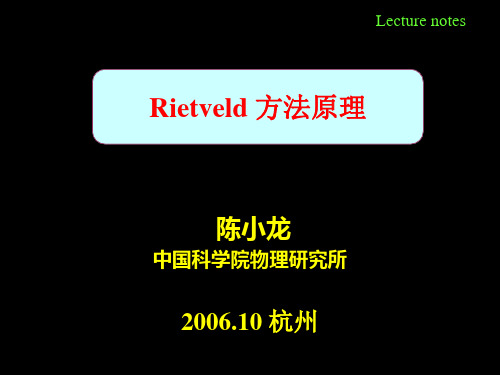 Rietveld独家使用说明