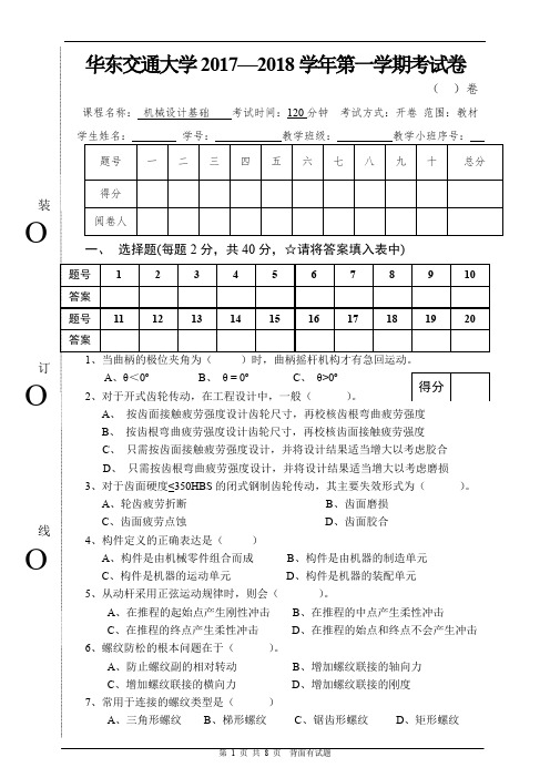 2017-2018第一学期期末B卷