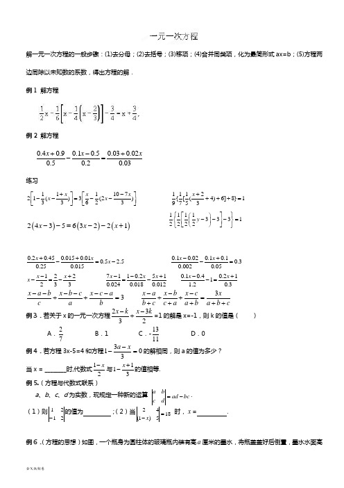 苏科版七年级上册数学一元一次方程培优训练