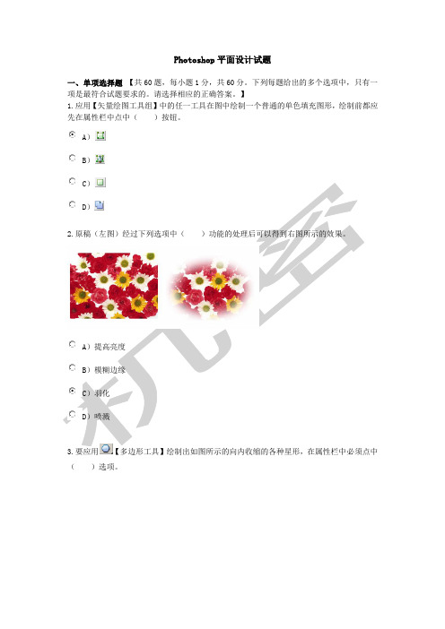 技能大赛Photoshop平面设计全题目答案