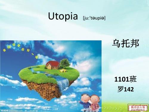 乌托邦Utopia