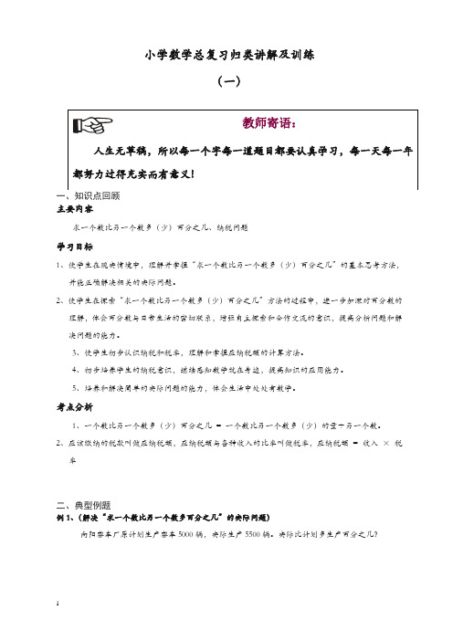 小学数学总复习归类讲解及训练新人教版[精品].doc