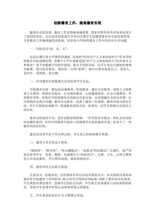 创新德育工作,提高德育实效