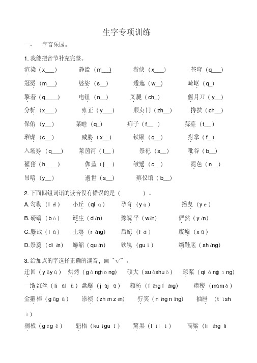 青岛市【部编人教版】2019语文六年级上册-期末复习全册生字专项训练-附答案