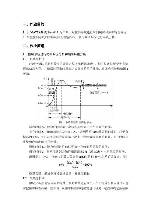 哈工大机电系统控制基础大作业一指导书