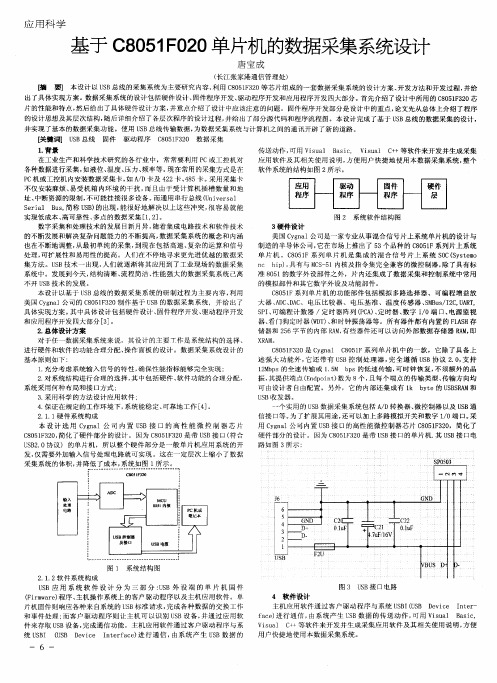 基于C8051F020单片机的数据采集系统设计