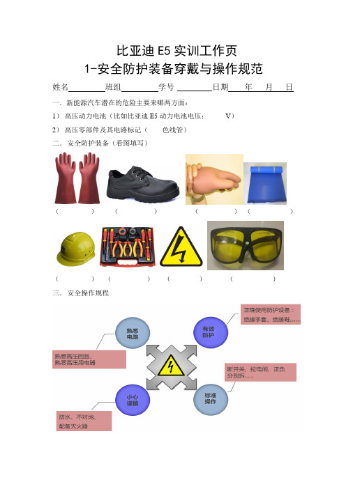 新能源汽车E5实训工作页