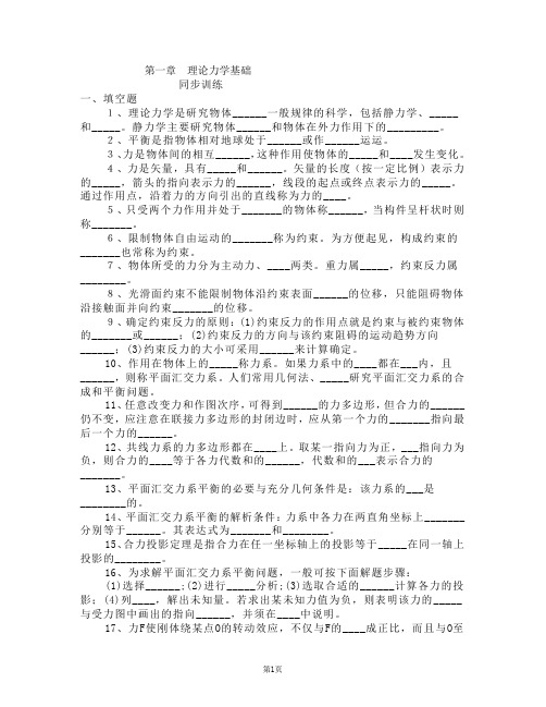 理论力学和材料力学部分