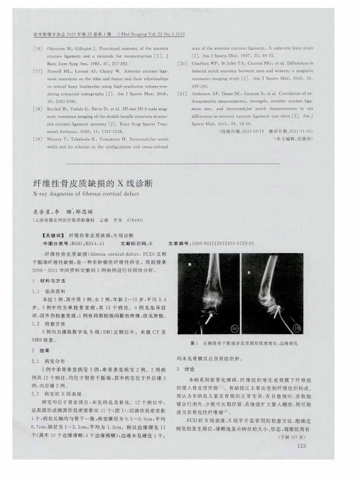 纤维性骨皮质缺损的X线诊断