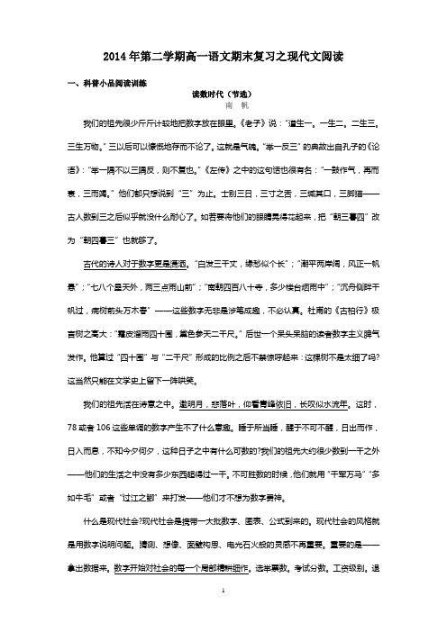 2014年第二学期高一语文期末复习之现代文阅读(教师版)