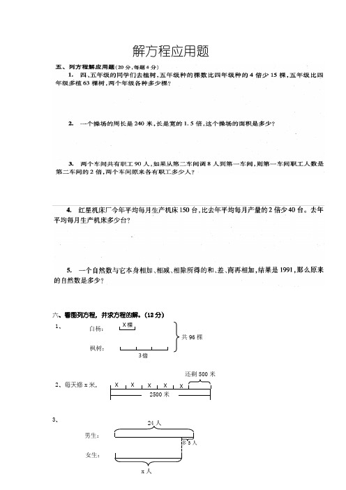 四年级数学下册列方程应用题专练