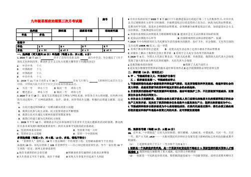 九年级政治第三次月考试题 人民版