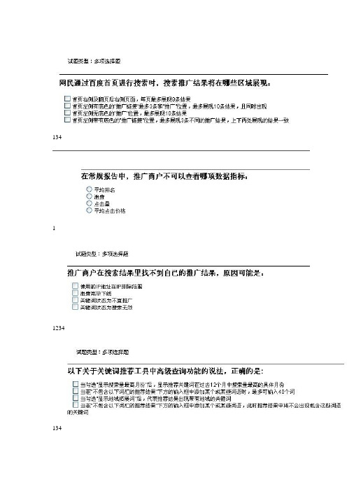 百度认证考试题100分含答案计算过程