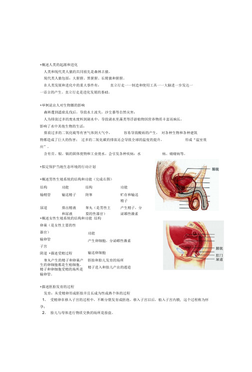 七年级下生物复习资料整理(人教版七年级下册)doc