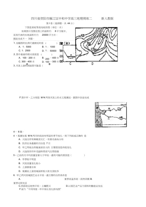 高三地理周练二新人教版