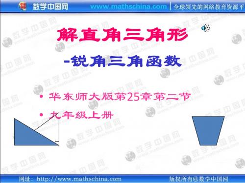 (课件1)25.2锐角三角函数