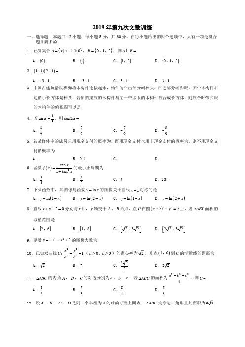 2018高考全国3卷文科数学带答案