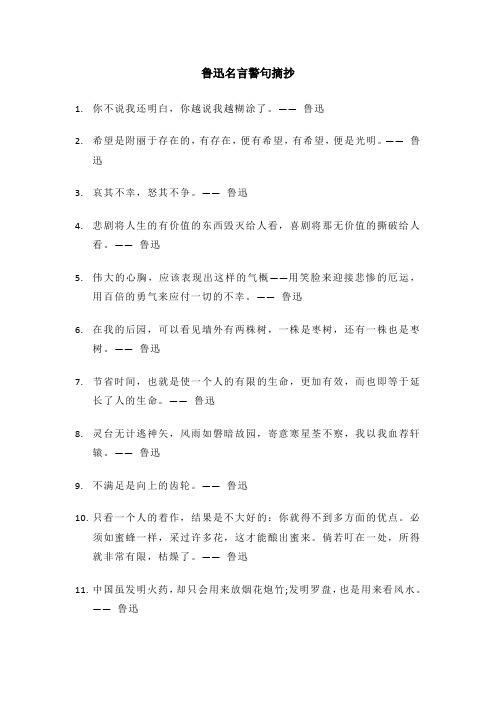 鲁迅名言警句摘抄