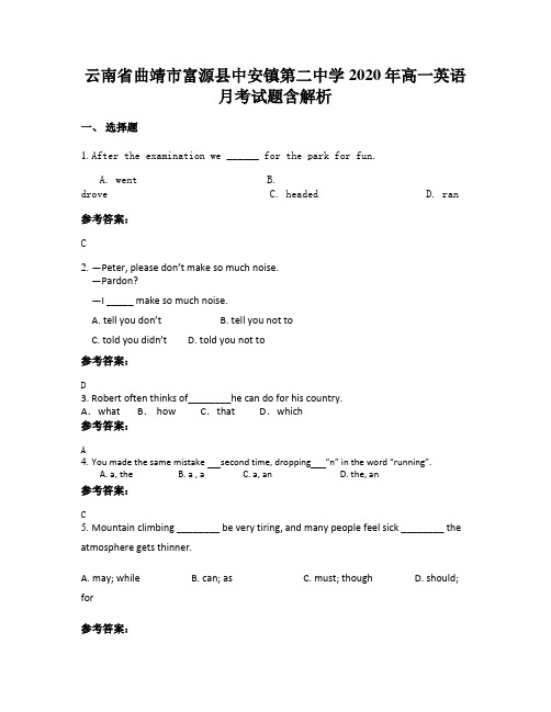 云南省曲靖市富源县中安镇第二中学2020年高一英语月考试题含解析