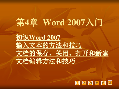 Word2007入门知识及模板操作课程