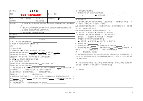 八年级地理 第4课气候的基本特征教案 商务星球版