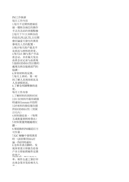 PM 工作执掌