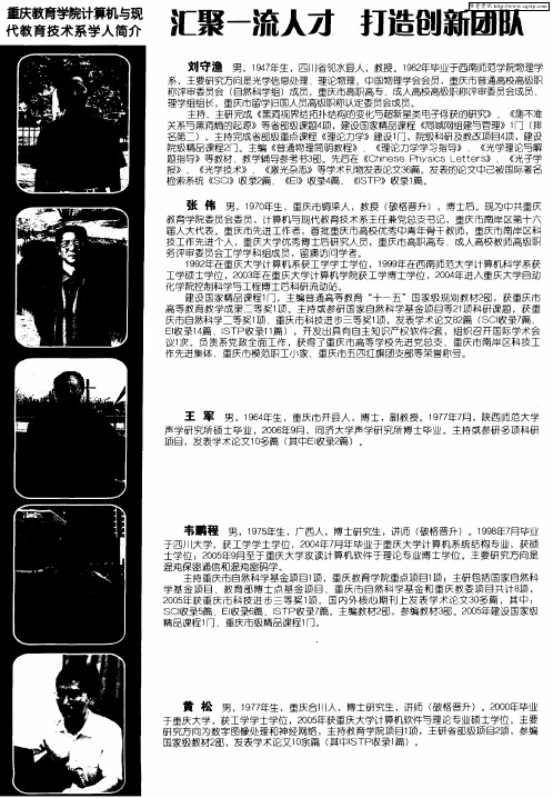 汇聚一流人才 打造创新团队