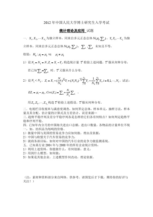 中国人民大学博士研究生入学考试