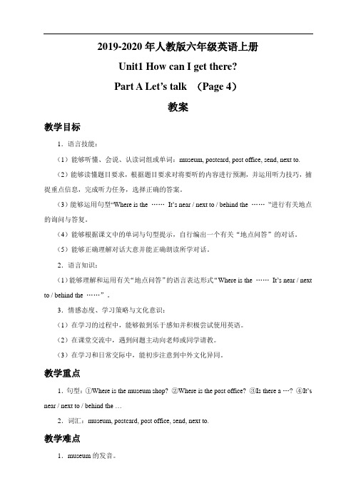 2019-2020年人教版(PEP)六年级英语上册Unit1 How can I get there PartA Let's talk参赛教案