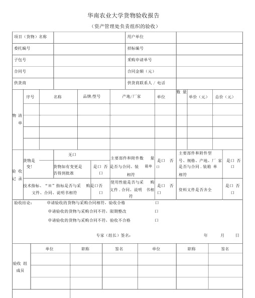 华南农业大学货物验收报告