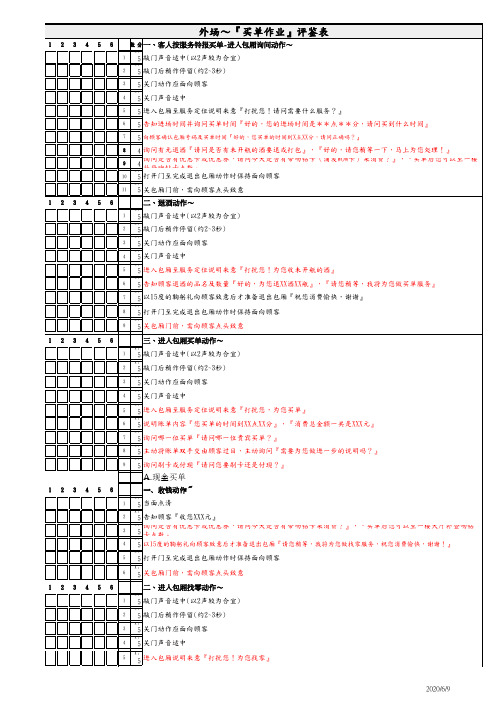 外场作业评鉴表(修改版)