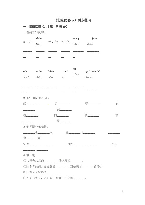 六年级下册语文一课一练-第二组第6课北京的春节 人教新课标(含解析)