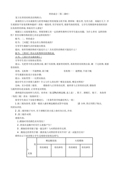 最新初一生物-骨的成分经典