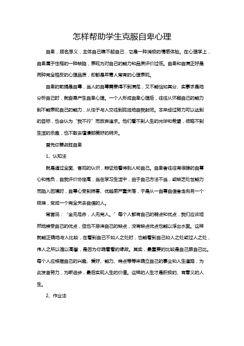 怎样帮助学生克服自卑心理
