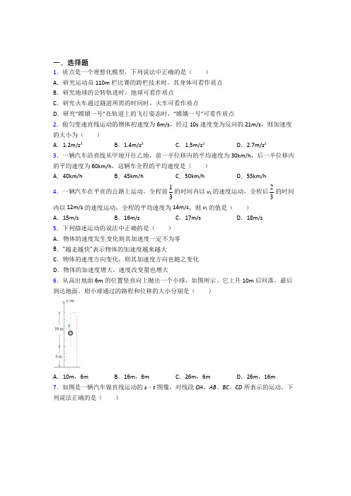 深圳市蛇口学校(中学部)高中物理必修一第一章《运动的描述》测试(包含答案解析)