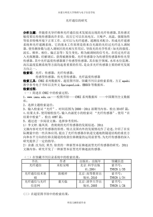 科技文献检索作业