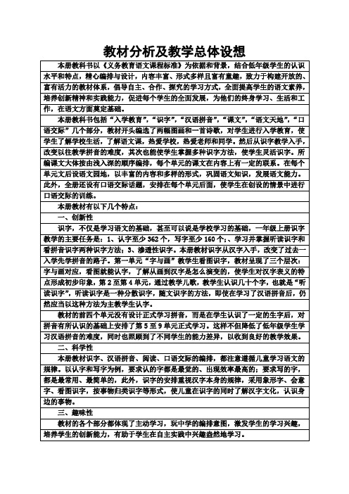 2018年最新北师大版一年级语文上册全册教案