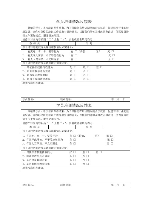 学员培训情况反馈表