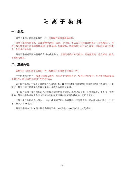 01 碱性阳离子染料