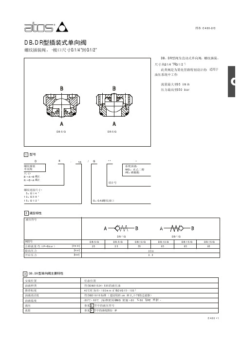 DR型插装式单向阀C400