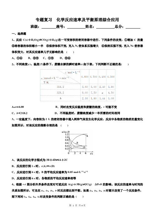 专题复习 化学反应速率及平衡原理综合应用