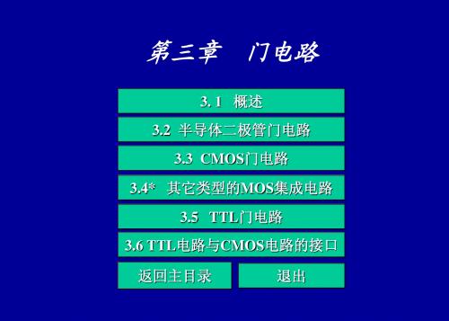数字电子技术3章