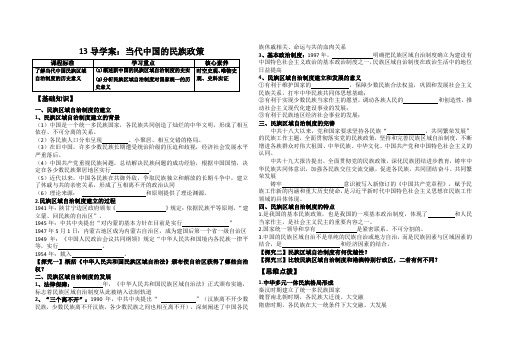 第13课当代中国的民族政策学案--高中历史2019选择性必修1国家制度与社会治理(1)