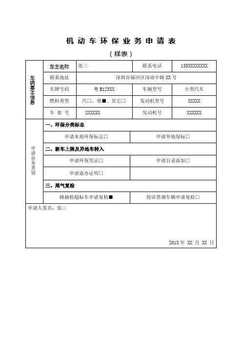 机动车环保业务申请表