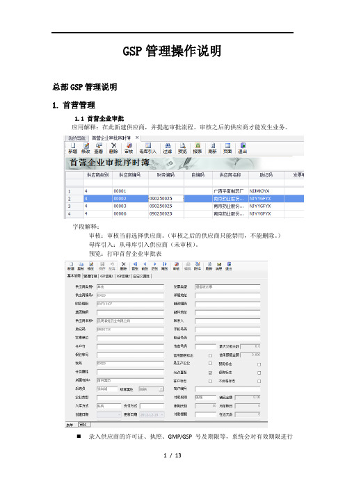 雨人G3-供应链GSP管理部分