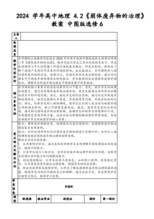 2024学年高中地理4.2《固体废弃物的治理》教案中图版选修6