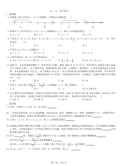 八年级数学上册3.3一元一次不等式同步练习pdf新版浙教版
