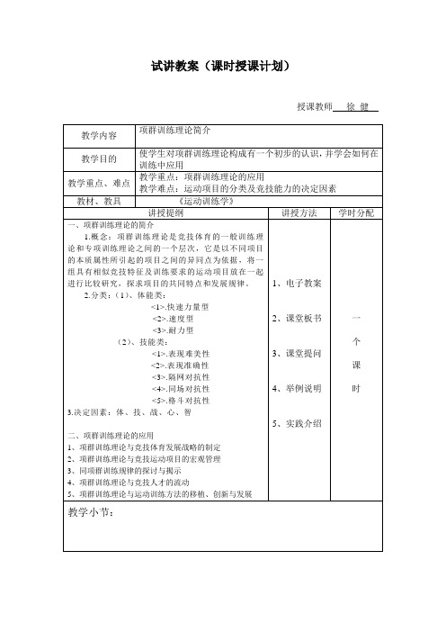 项群训练理论试讲教案