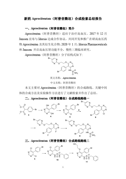 新药Aprocitentan(阿普昔腾坦)合成检索总结报告