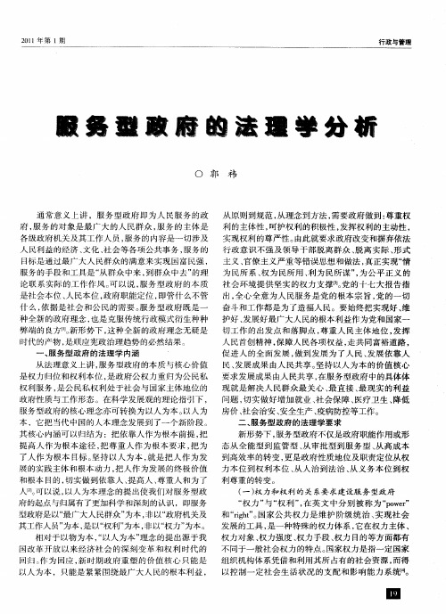 服务型政府的法理学分析